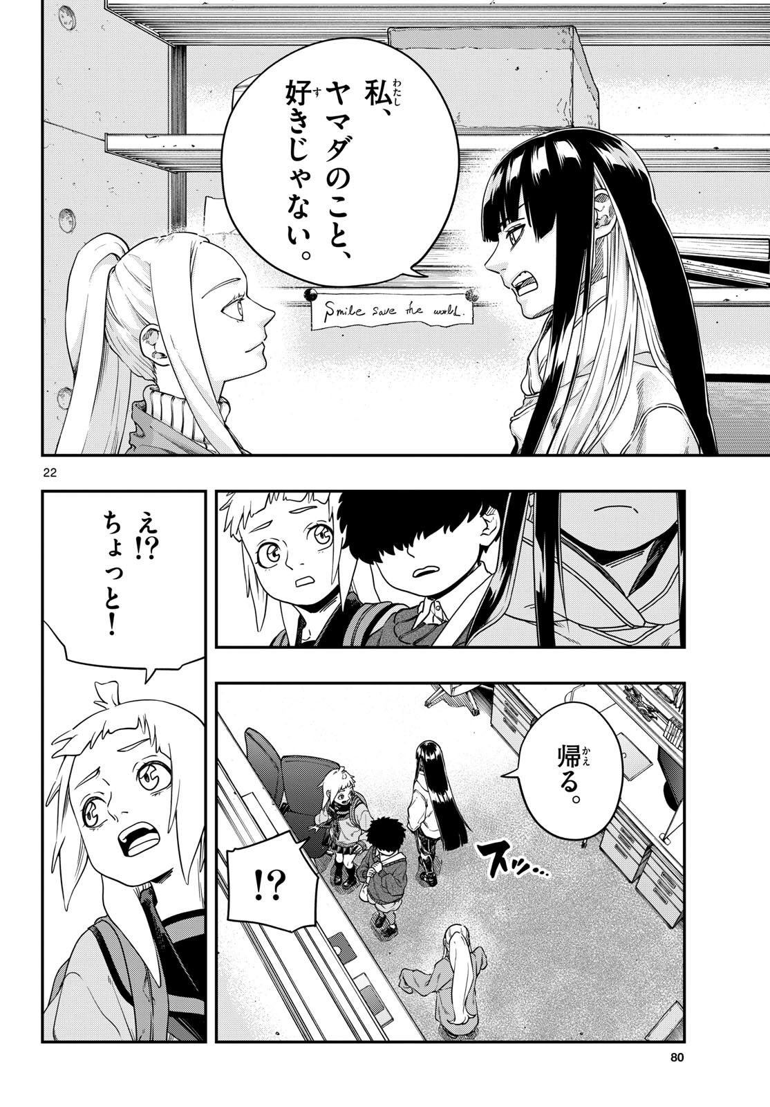 TAIKAI NI HIBIKU CALL Chapter 7 - Page 22
