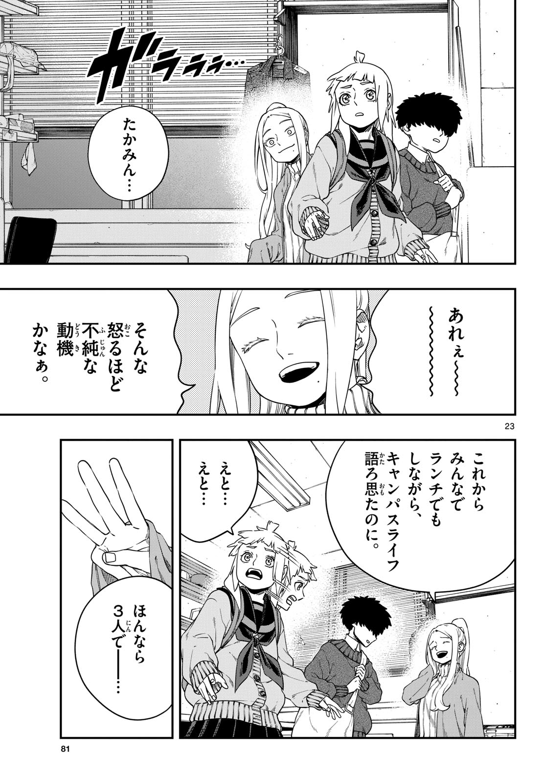TAIKAI NI HIBIKU CALL Chapter 7 - Page 23