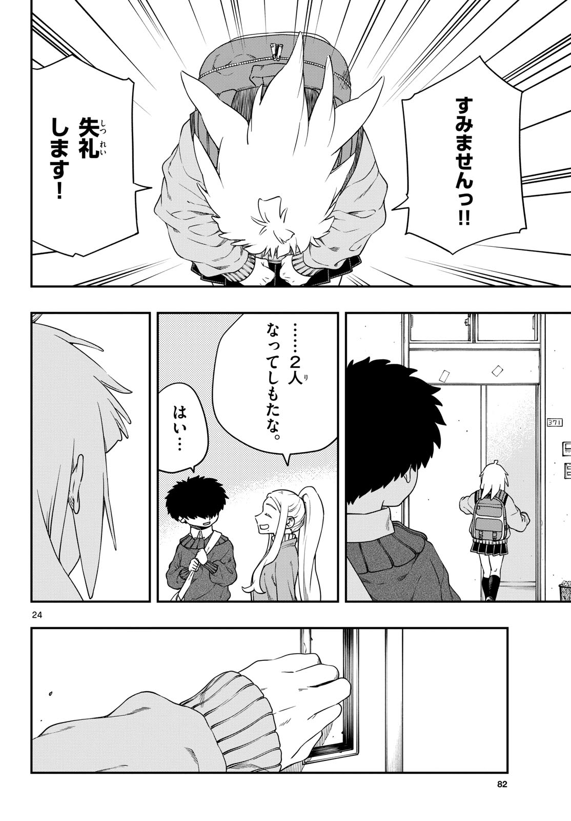 TAIKAI NI HIBIKU CALL Chapter 7 - Page 24