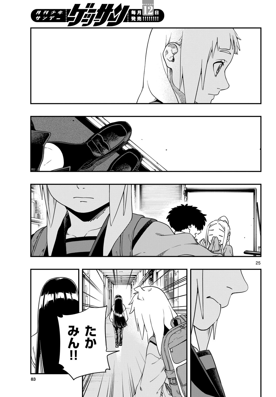 TAIKAI NI HIBIKU CALL Chapter 7 - Page 25