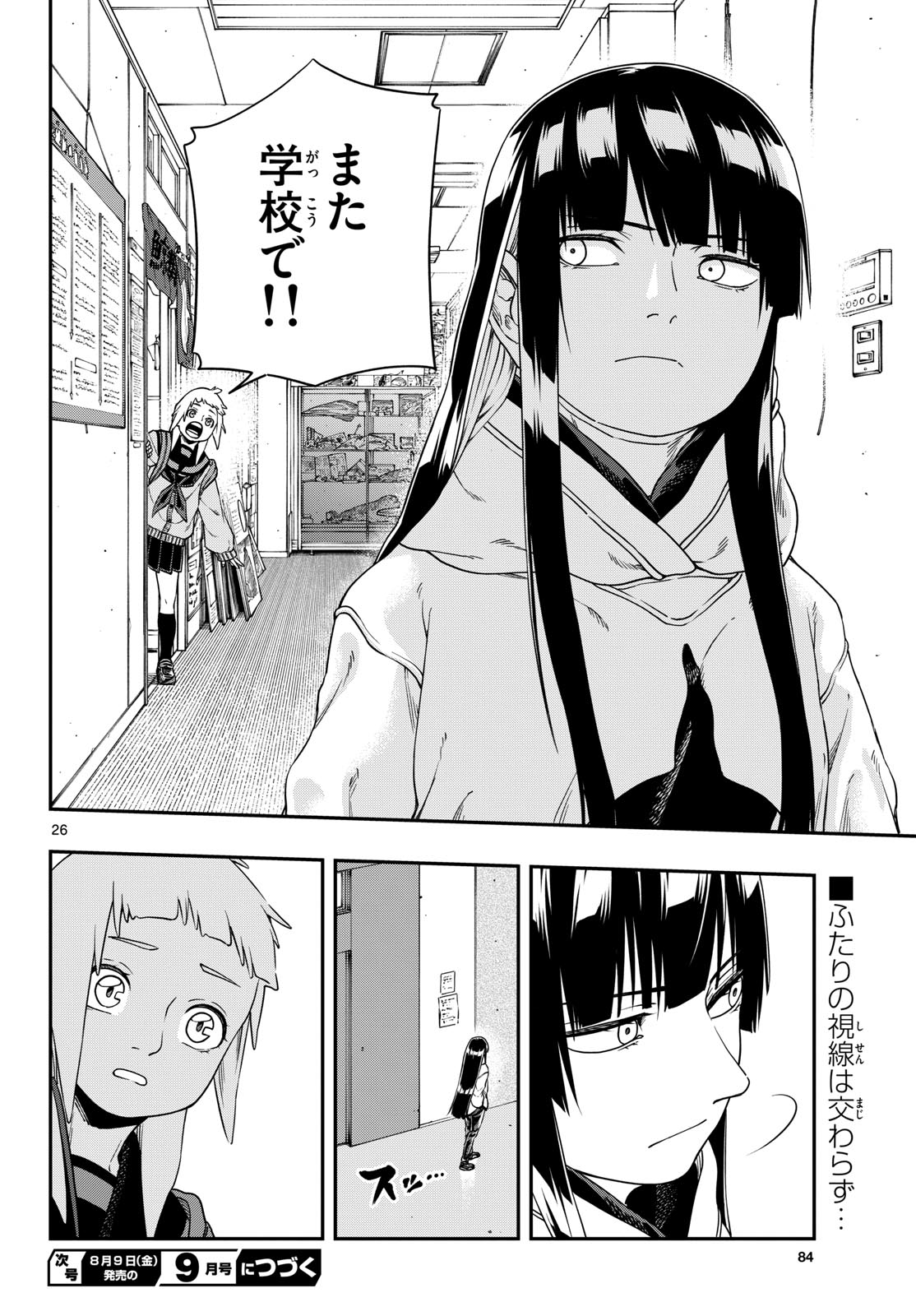 TAIKAI NI HIBIKU CALL Chapter 7 - Page 26