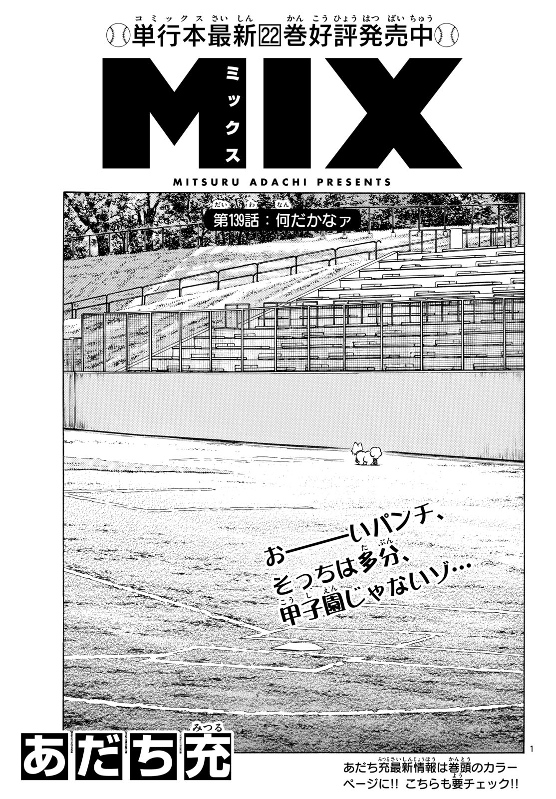 Read MIX Chapter 139 [High Quality / Full] - Page 1 - nicomanga.com