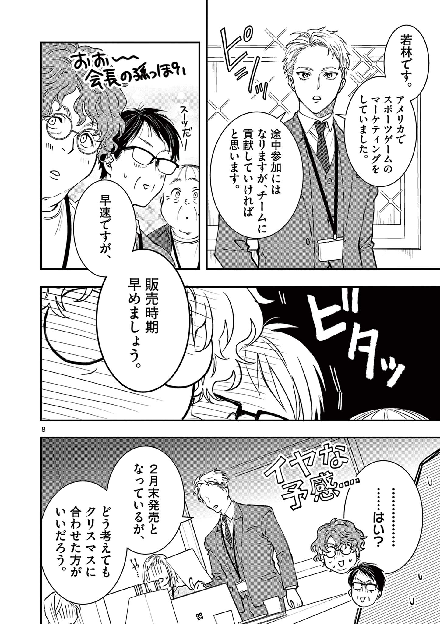Read OJI TENSEI ~ AKUYAKU REIJOU NO KAREI NARU SEIKATSU ~ Chapter 5 [High Quality / Full] - Page 8 - nicomanga.net
