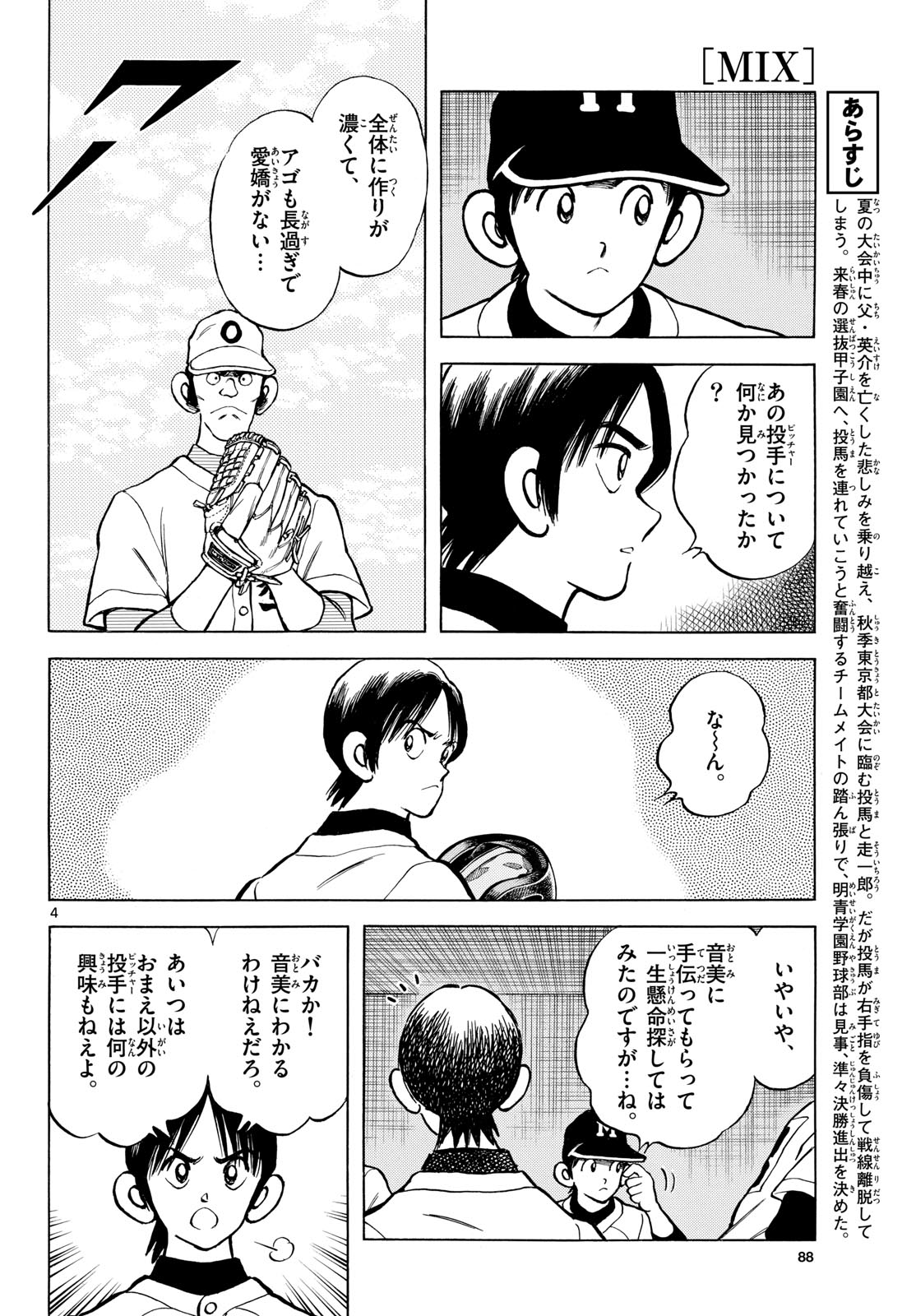 Read MIX Chapter 139 [High Quality / Full] - Page 4 - nicomanga.com