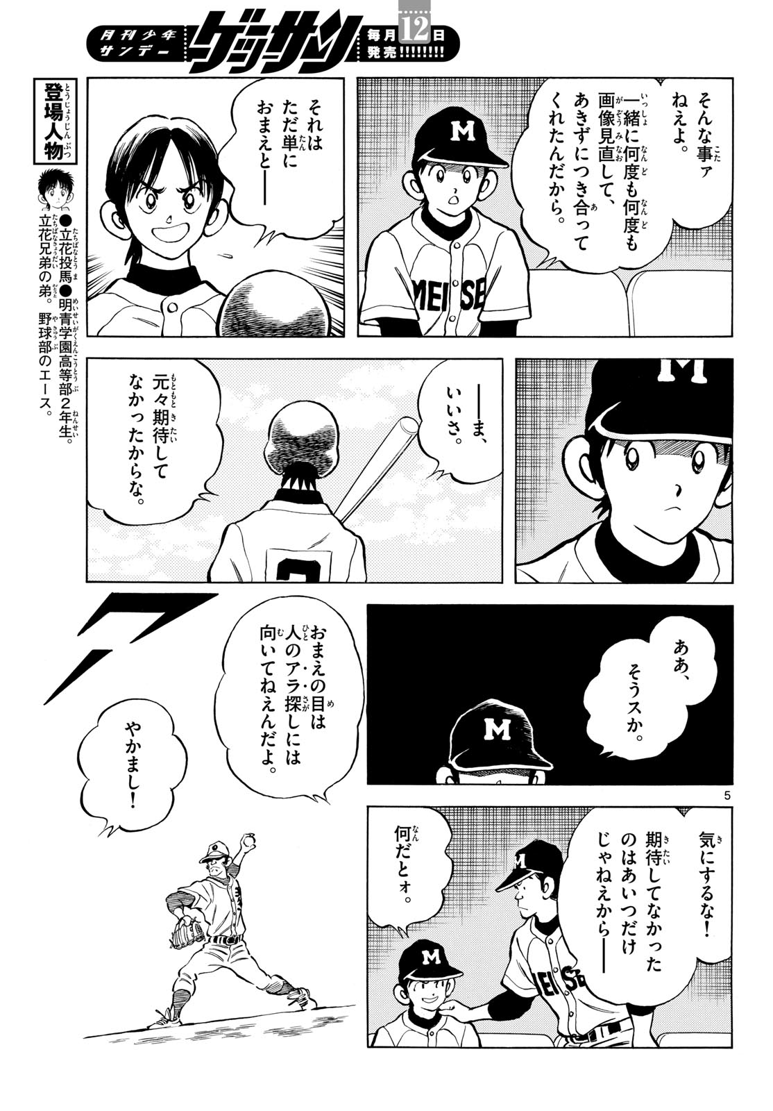 Read MIX Chapter 139 [High Quality / Full] - Page 5 - nicomanga.com