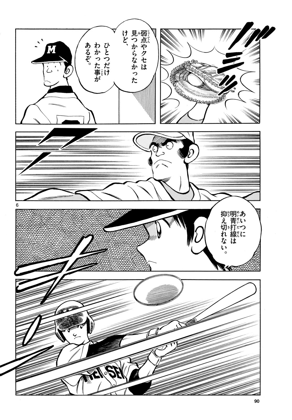 Read MIX Chapter 139 [High Quality / Full] - Page 6 - nicomanga.com
