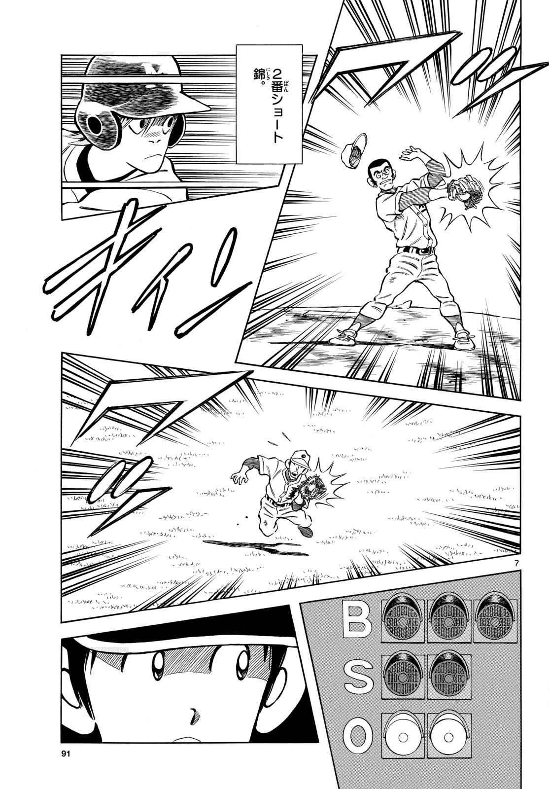 Read MIX Chapter 139 [High Quality / Full] - Page 7 - nicomanga.com
