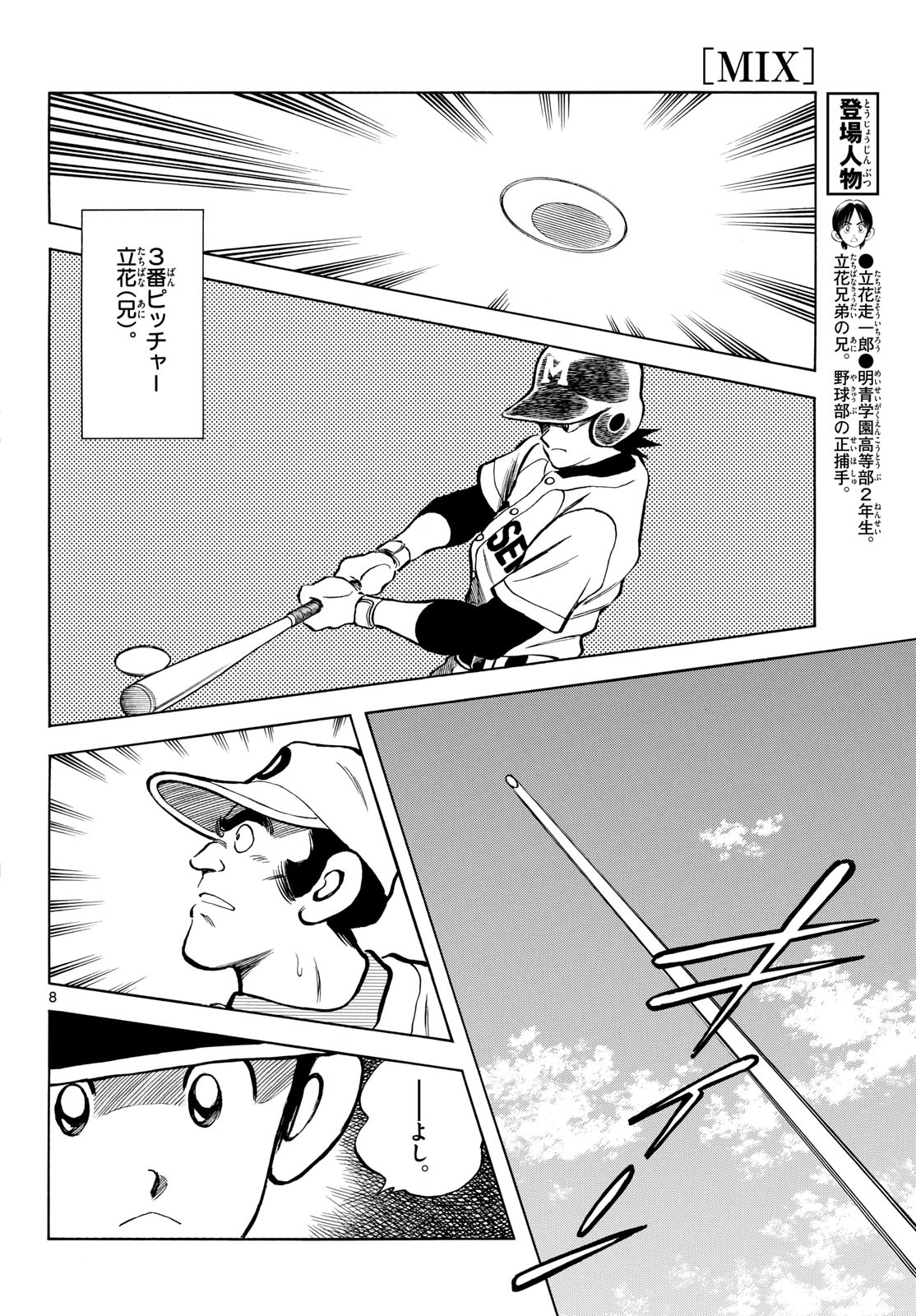 Read MIX Chapter 139 [High Quality / Full] - Page 8 - nicomanga.com
