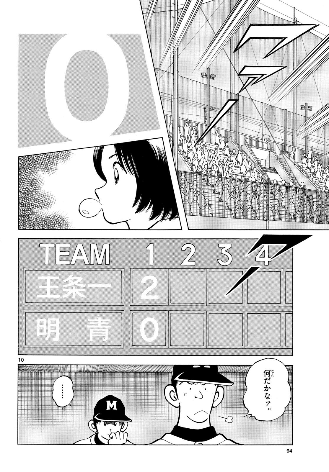 Read MIX Chapter 139 [High Quality / Full] - Page 10 - nicomanga.com