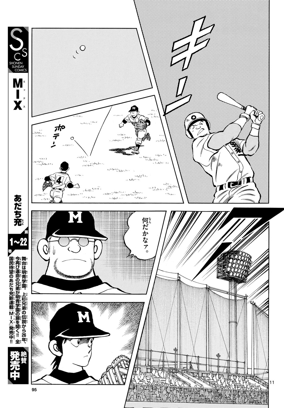 Read MIX Chapter 139 [High Quality / Full] - Page 11 - nicomanga.com