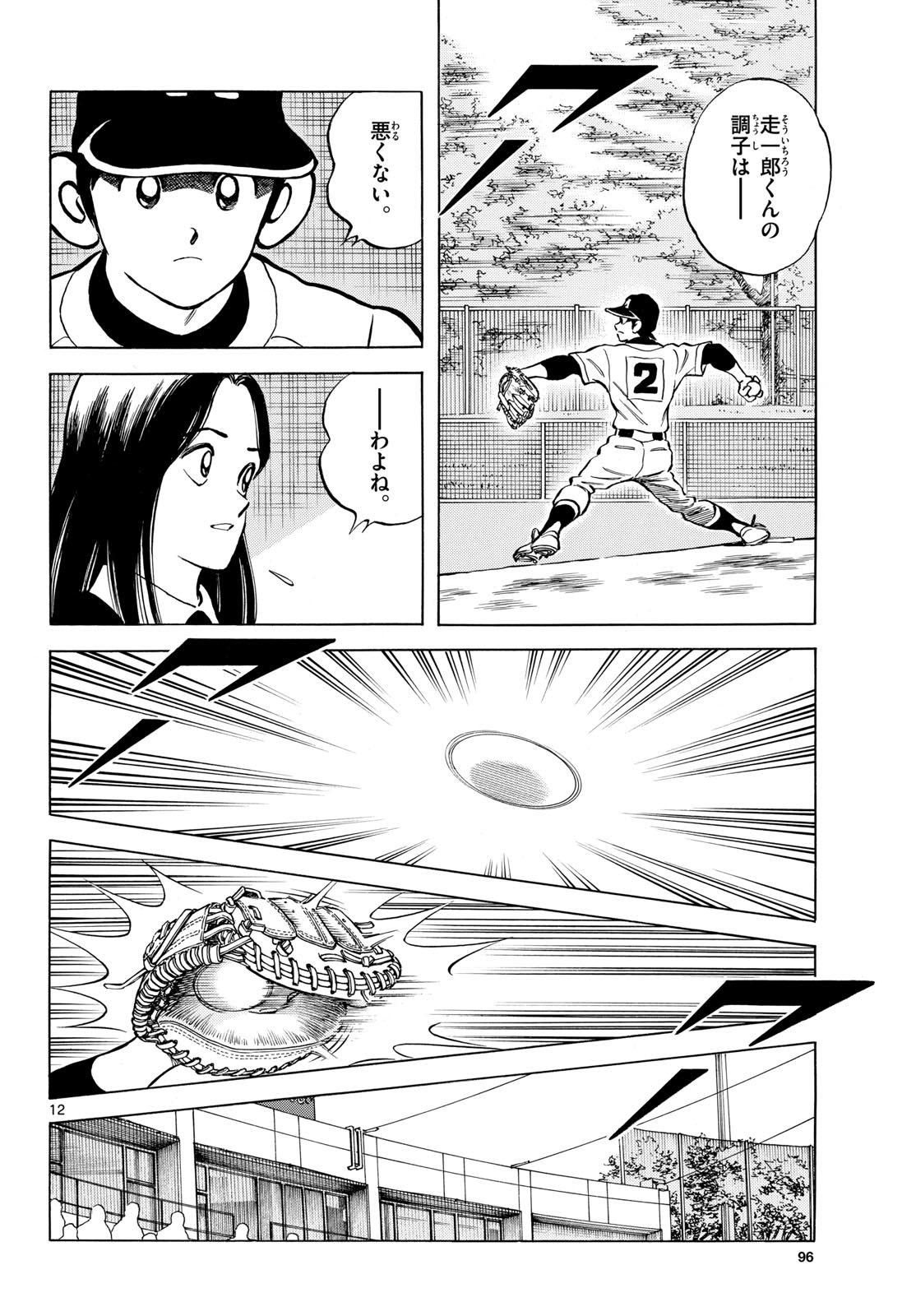 Read MIX Chapter 139 [High Quality / Full] - Page 12 - nicomanga.com