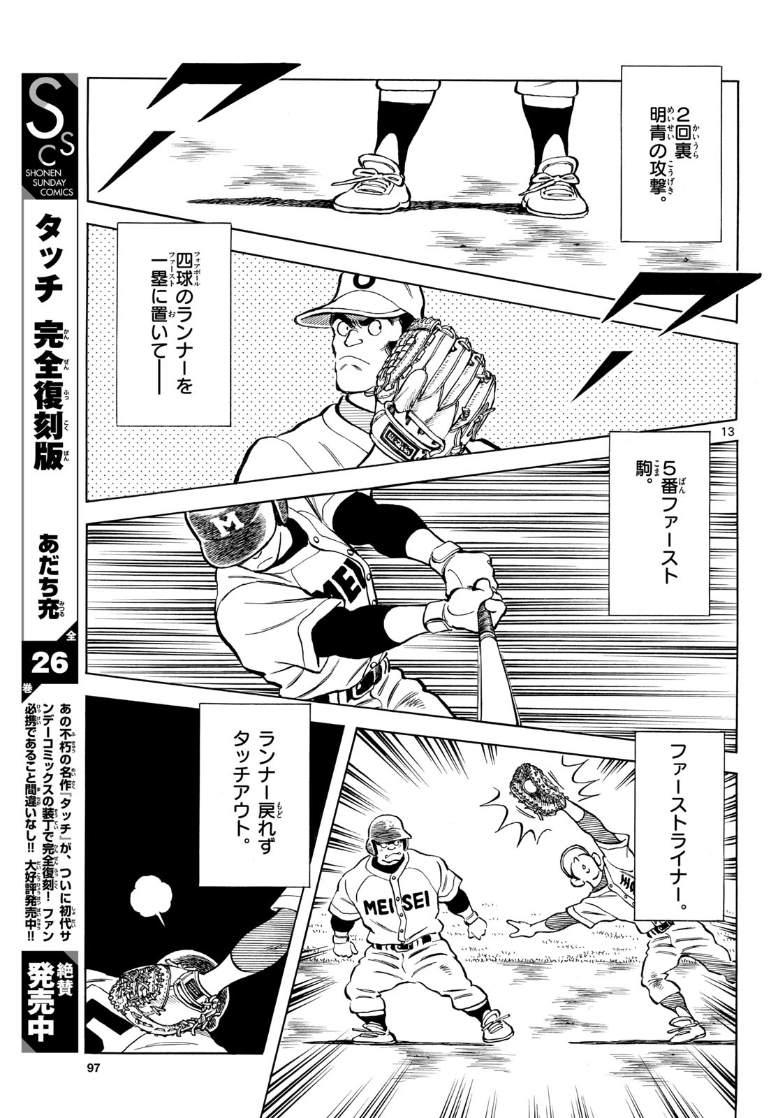 Read MIX Chapter 139 [High Quality / Full] - Page 13 - nicomanga.com