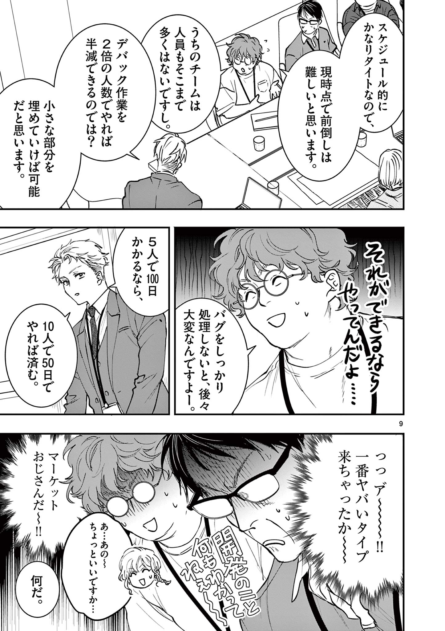 Read OJI TENSEI ~ AKUYAKU REIJOU NO KAREI NARU SEIKATSU ~ Chapter 5 [High Quality / Full] - Page 9 - nicomanga.net