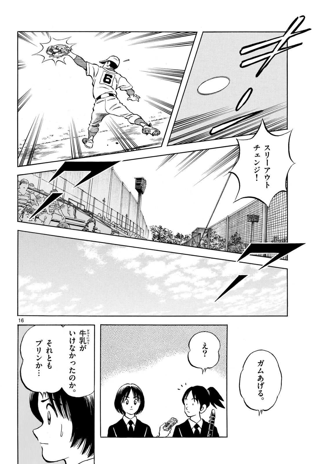 Read MIX Chapter 139 [High Quality / Full] - Page 16 - nicomanga.com