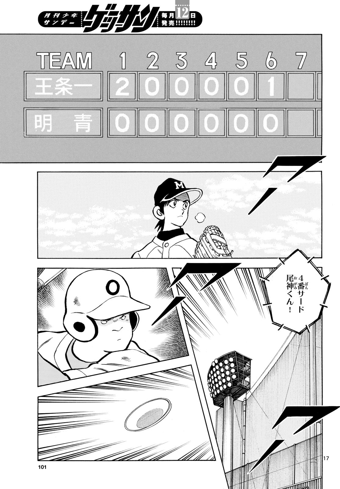 Read MIX Chapter 139 [High Quality / Full] - Page 17 - nicomanga.com