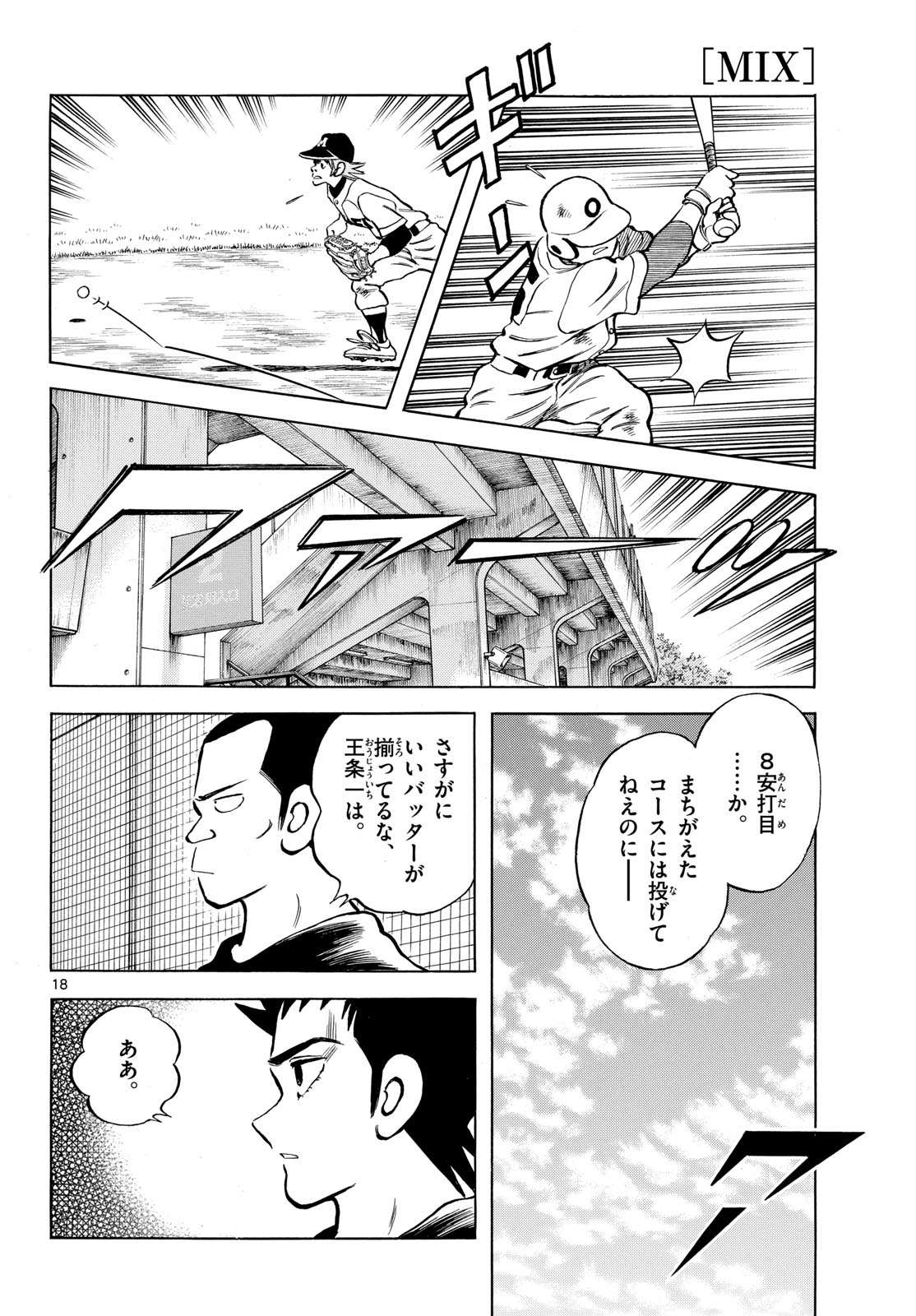 Read MIX Chapter 139 [High Quality / Full] - Page 18 - nicomanga.com