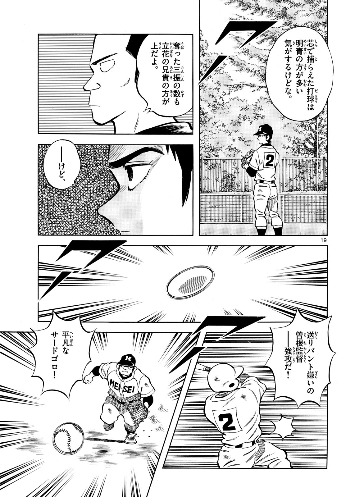 Read MIX Chapter 139 [High Quality / Full] - Page 19 - nicomanga.com