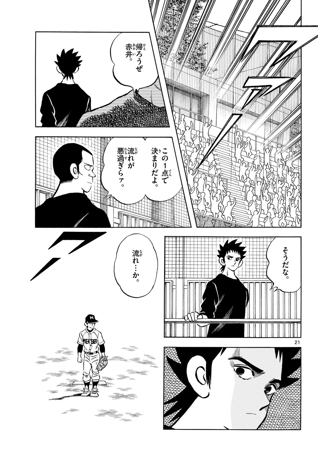 Read MIX Chapter 139 [High Quality / Full] - Page 21 - nicomanga.com