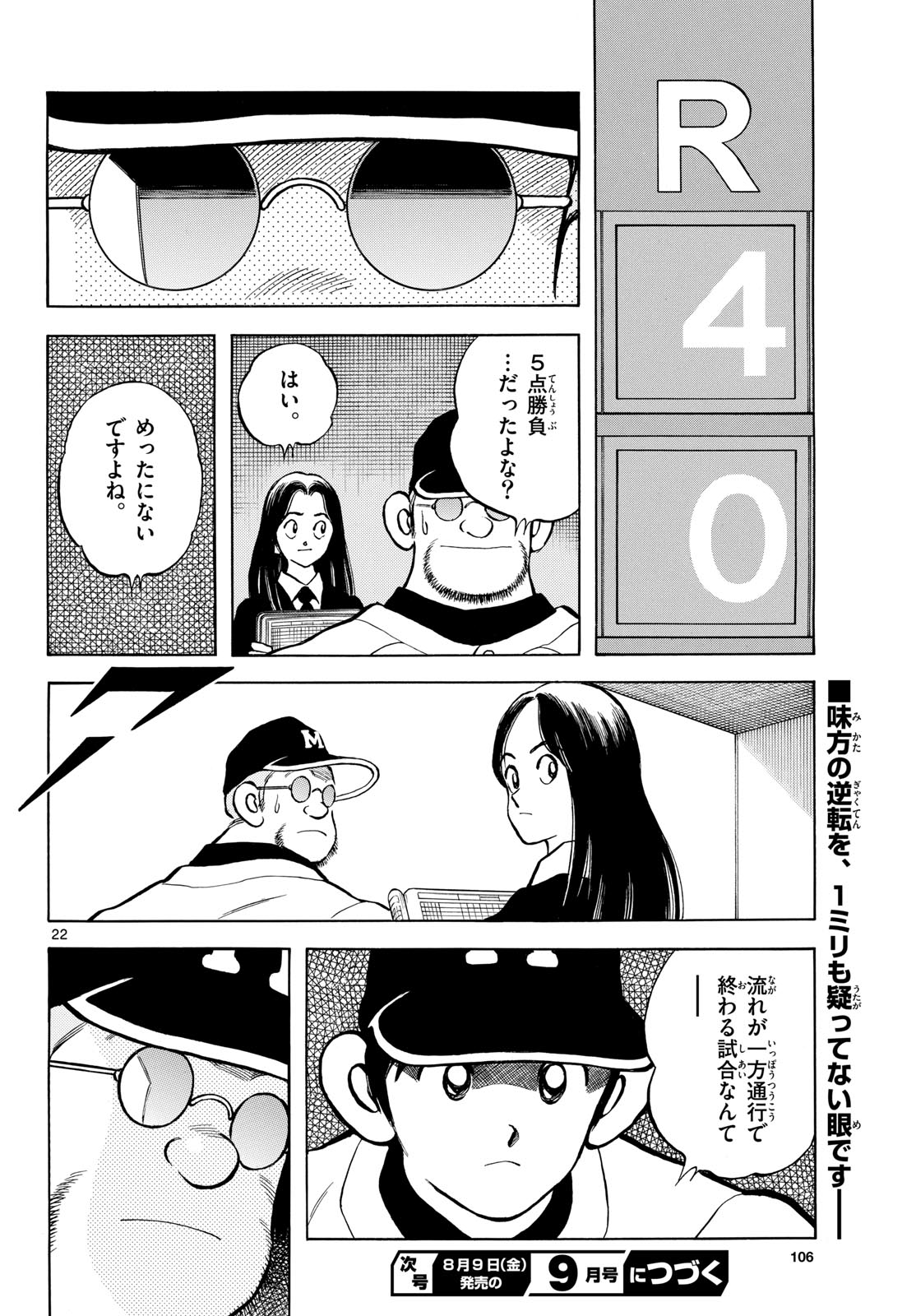 Read MIX Chapter 139 [High Quality / Full] - Page 22 - nicomanga.com