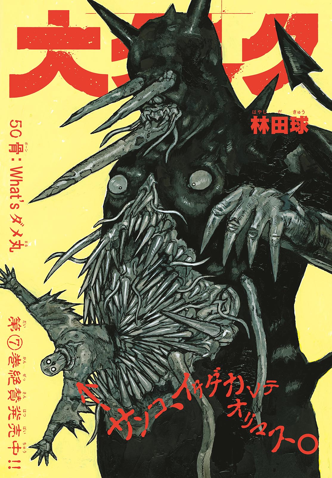 Dai Dark Chapter 50 page 1 - nihonkuni.com