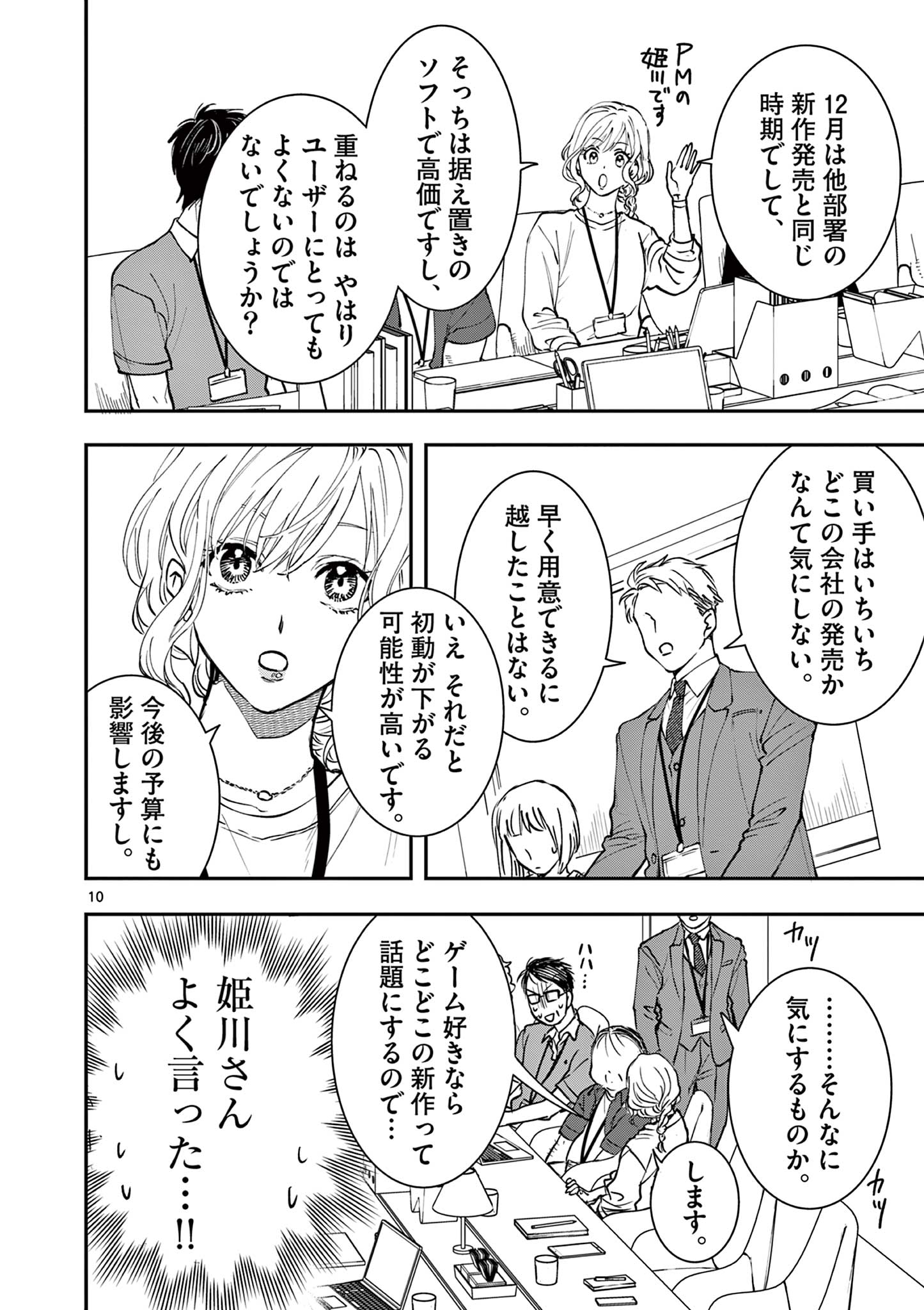 Read OJI TENSEI ~ AKUYAKU REIJOU NO KAREI NARU SEIKATSU ~ Chapter 5 [High Quality / Full] - Page 10 - nicomanga.net