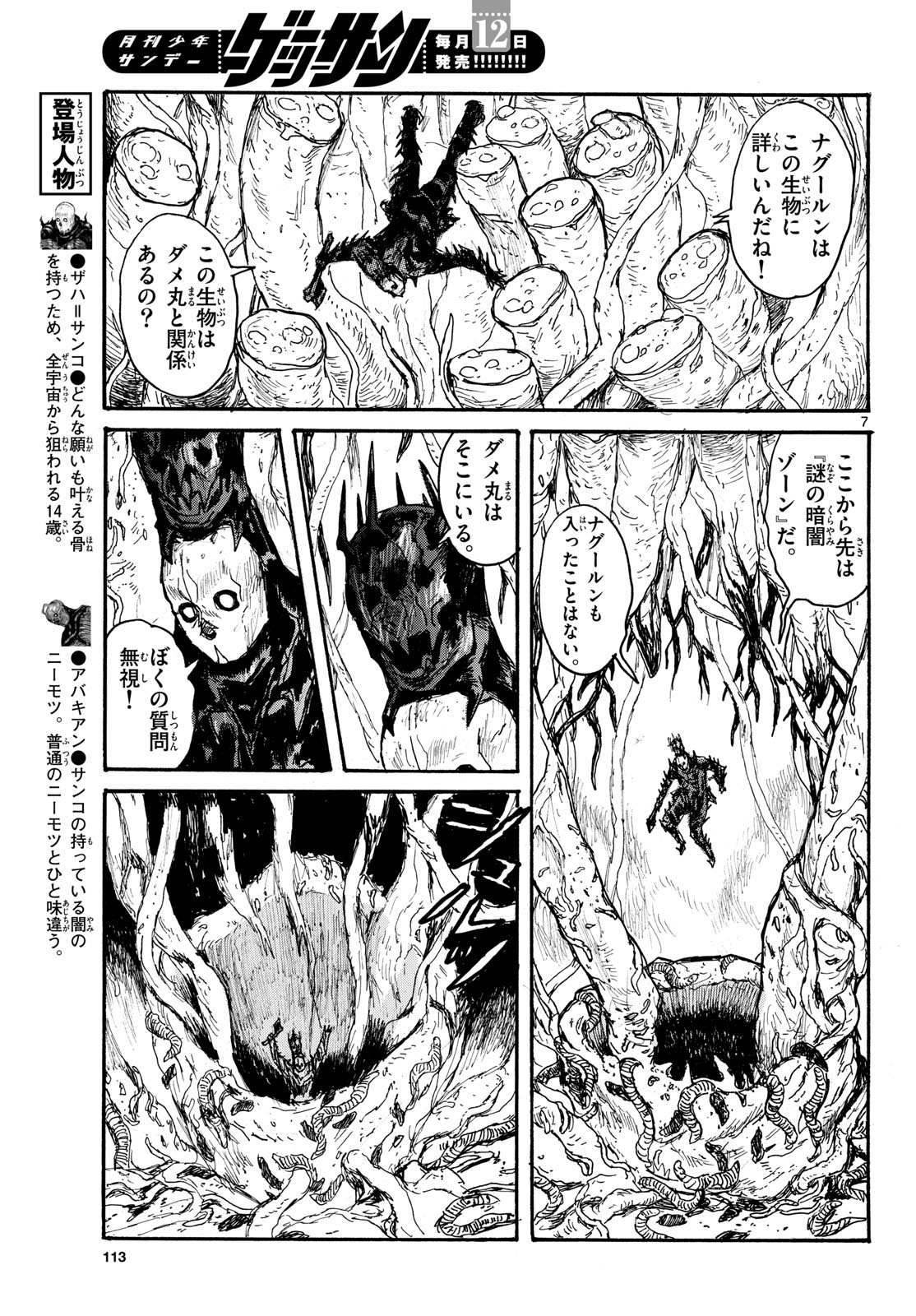 Dai Dark Chapter 50 page 7 - nihonkuni.com