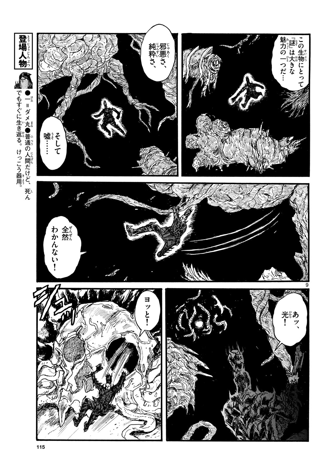 Dai Dark Chapter 50 page 9 - nihonkuni.com