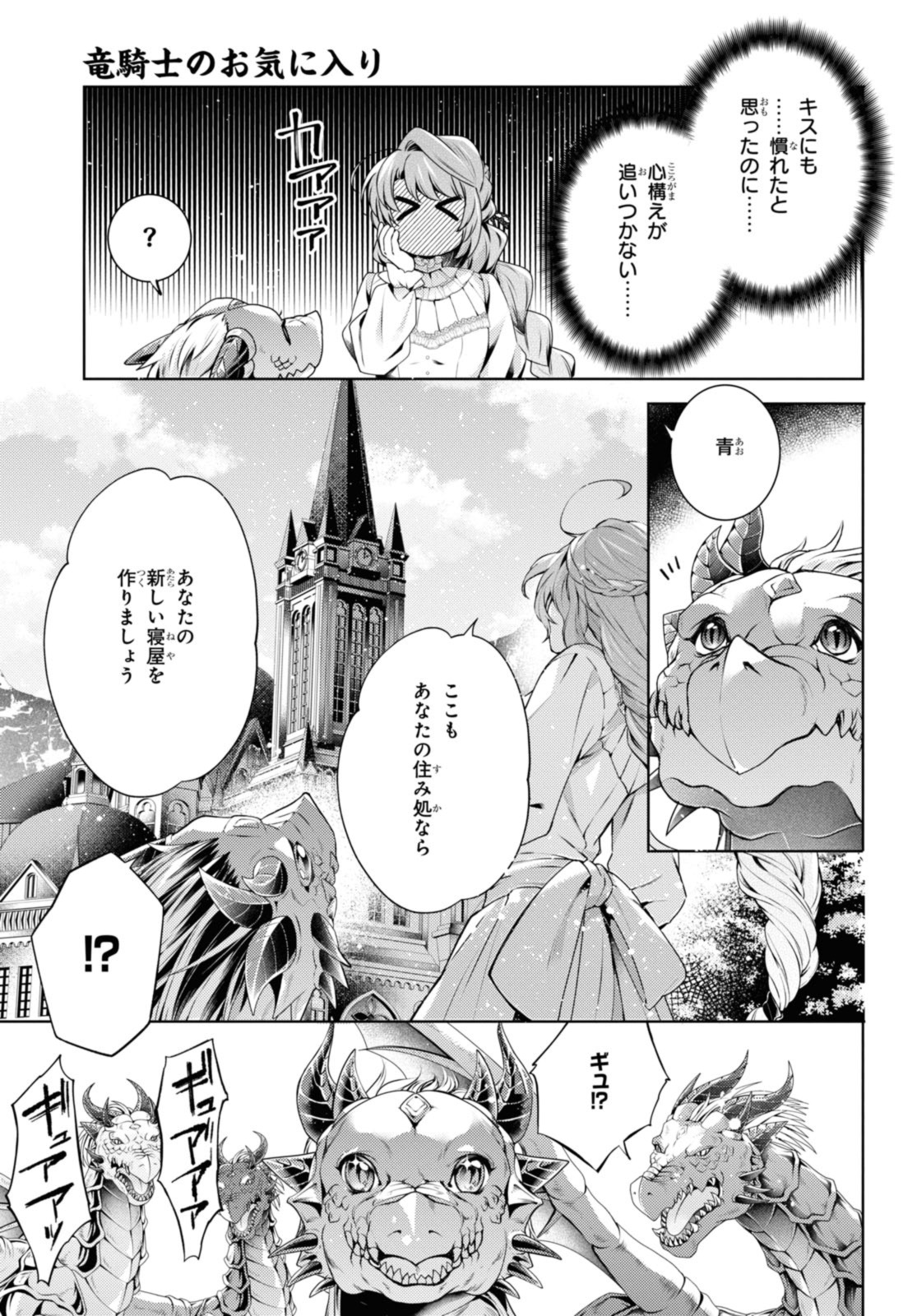 Read RYUKISHI NO OKINIIRI Chapter 46.2 [High Quality / Full] - Page 11 - nicomanga.net