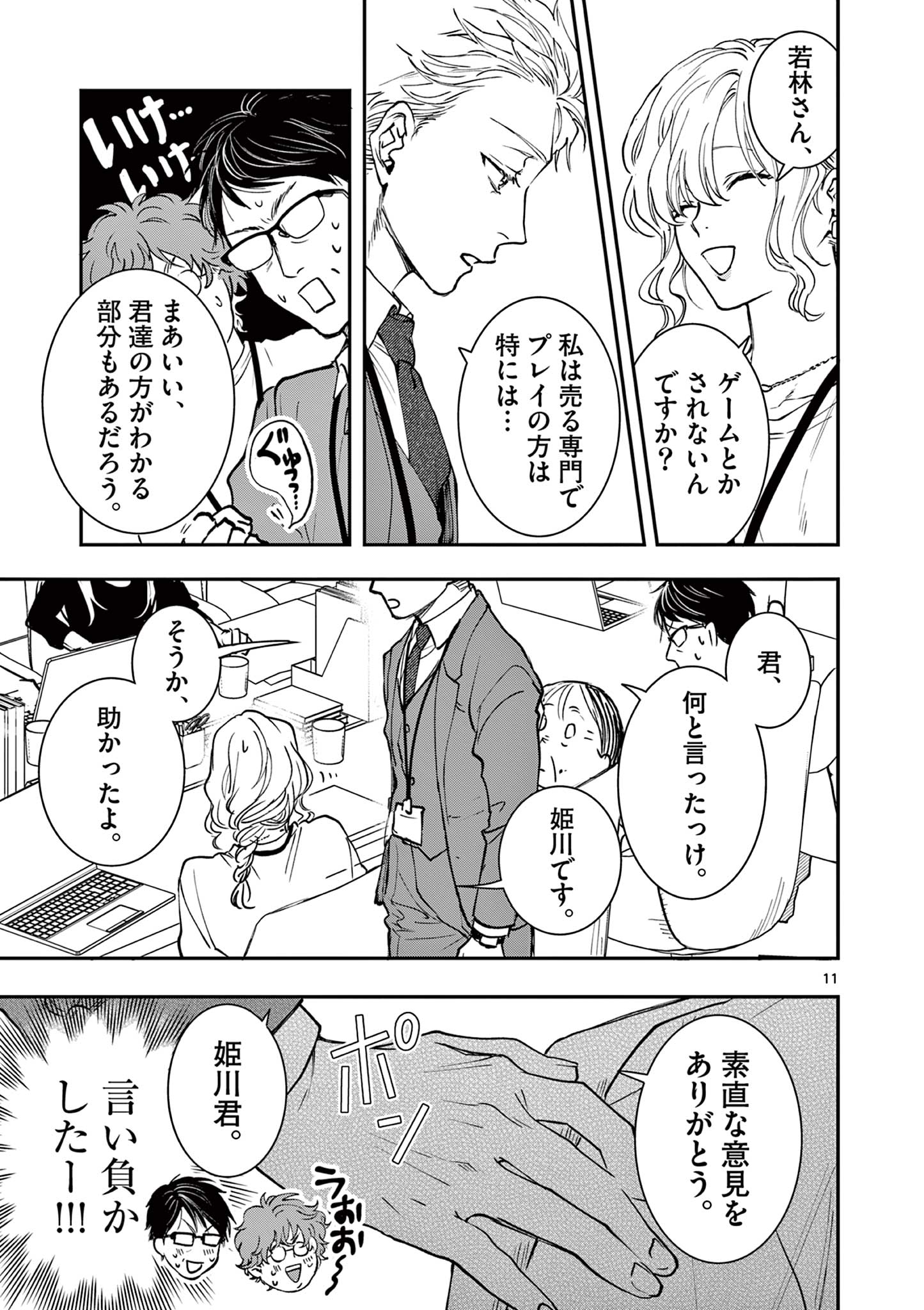 Read OJI TENSEI ~ AKUYAKU REIJOU NO KAREI NARU SEIKATSU ~ Chapter 5 [High Quality / Full] - Page 11 - nicomanga.net