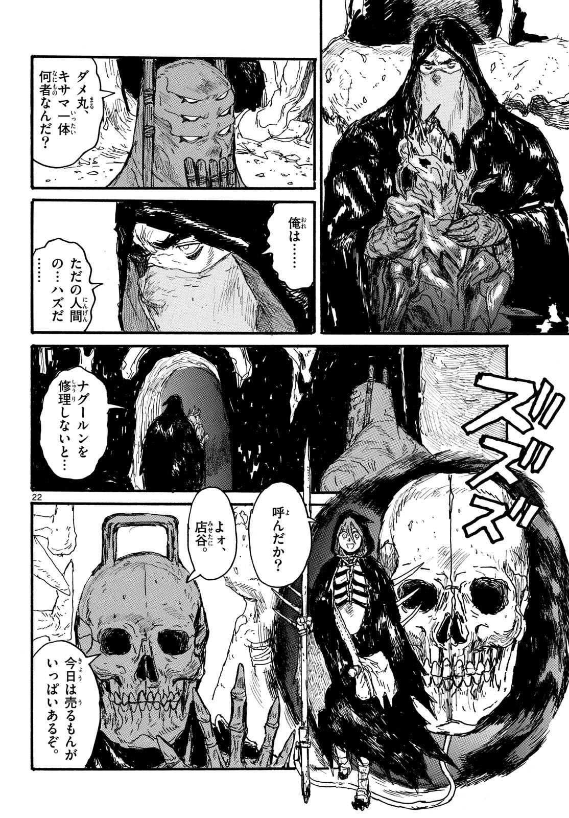 Dai Dark Chapter 50 page 22 - nihonkuni.com