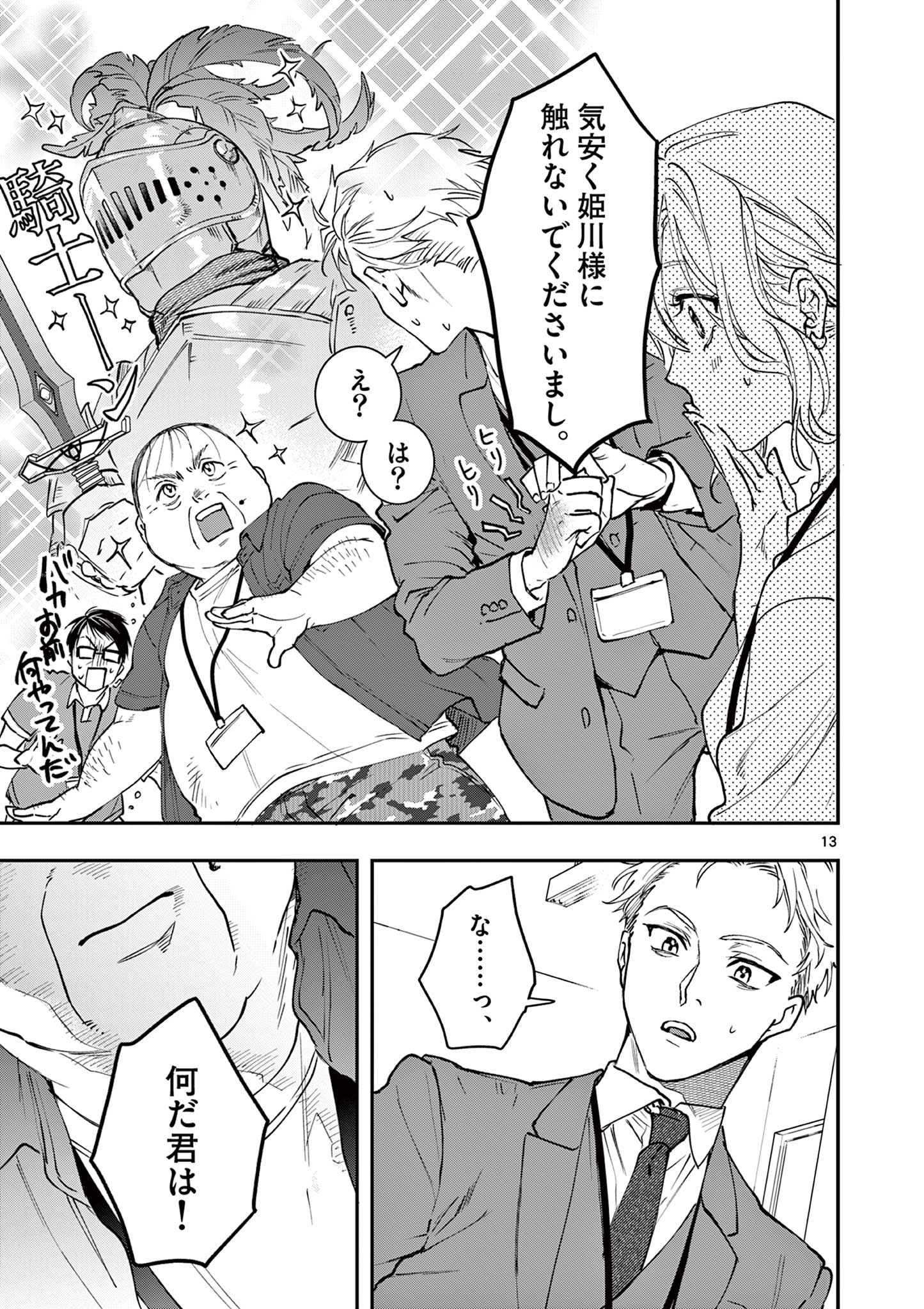 Read OJI TENSEI ~ AKUYAKU REIJOU NO KAREI NARU SEIKATSU ~ Chapter 5 [High Quality / Full] - Page 13 - nicomanga.net