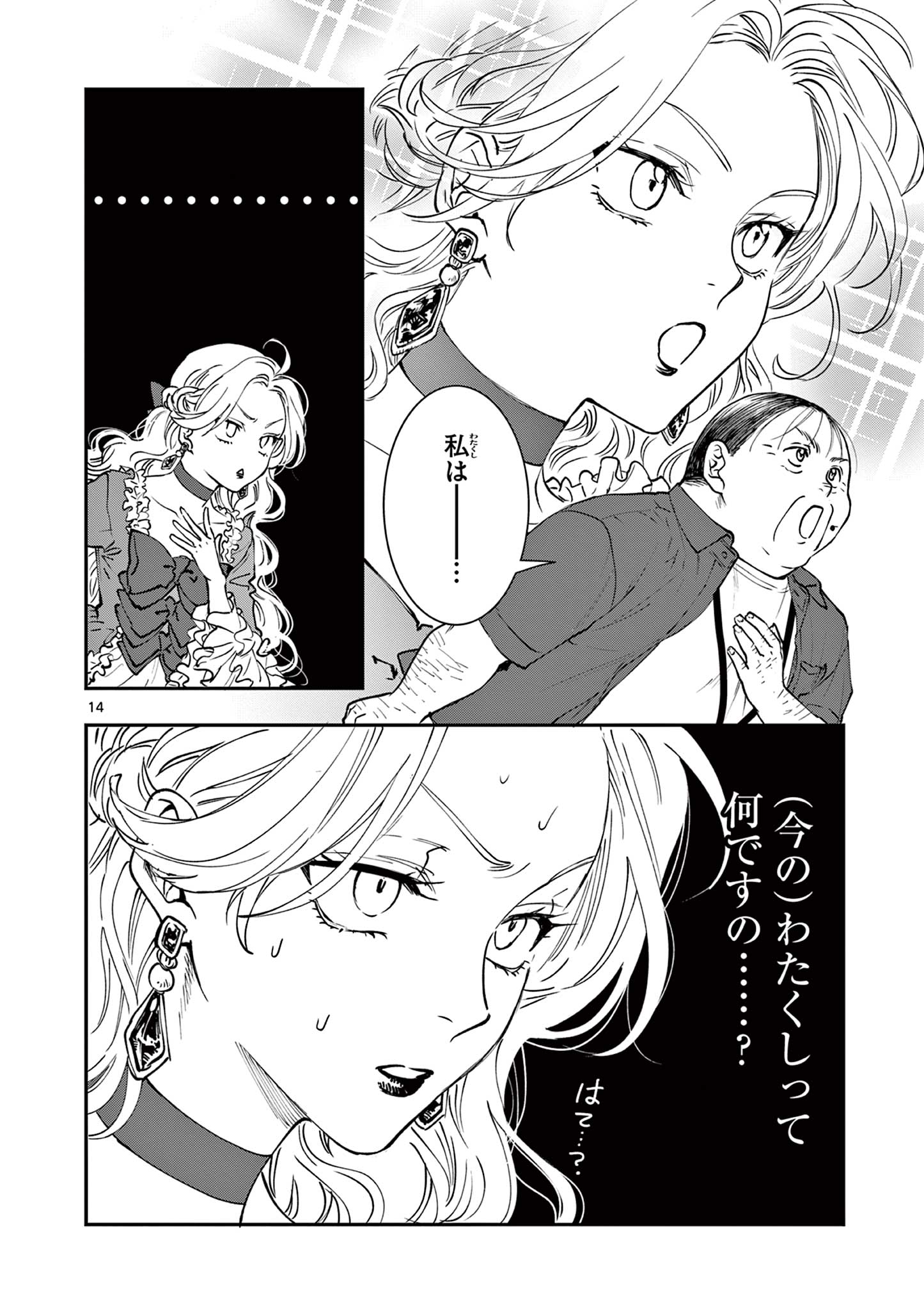 Read OJI TENSEI ~ AKUYAKU REIJOU NO KAREI NARU SEIKATSU ~ Chapter 5 [High Quality / Full] - Page 14 - nicomanga.net