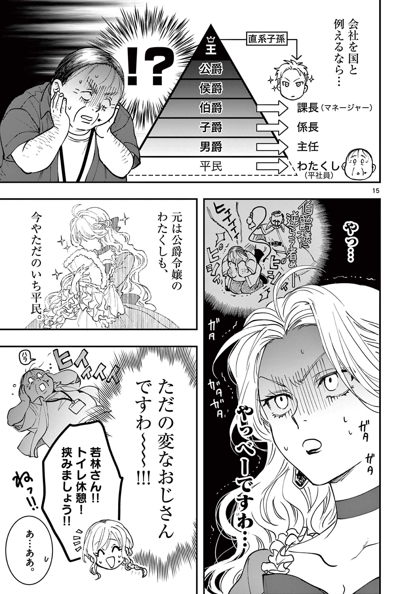Read OJI TENSEI ~ AKUYAKU REIJOU NO KAREI NARU SEIKATSU ~ Chapter 5 [High Quality / Full] - Page 15 - nicomanga.net