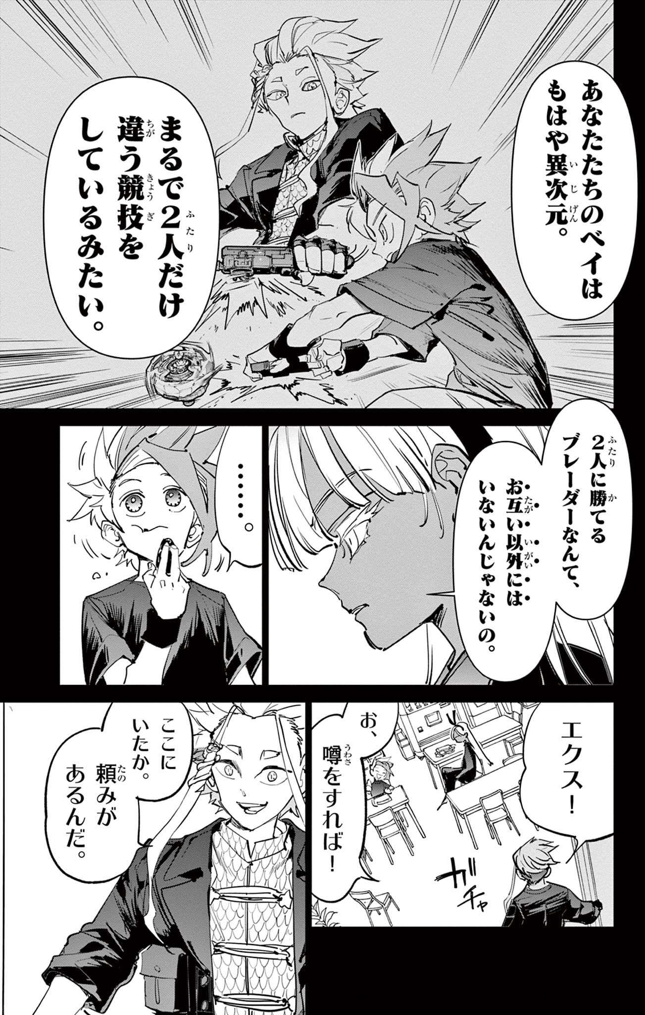Read BEYBLADE X Chapter 14.2 [High Quality / Full] - Page 15 - nicomanga.com
