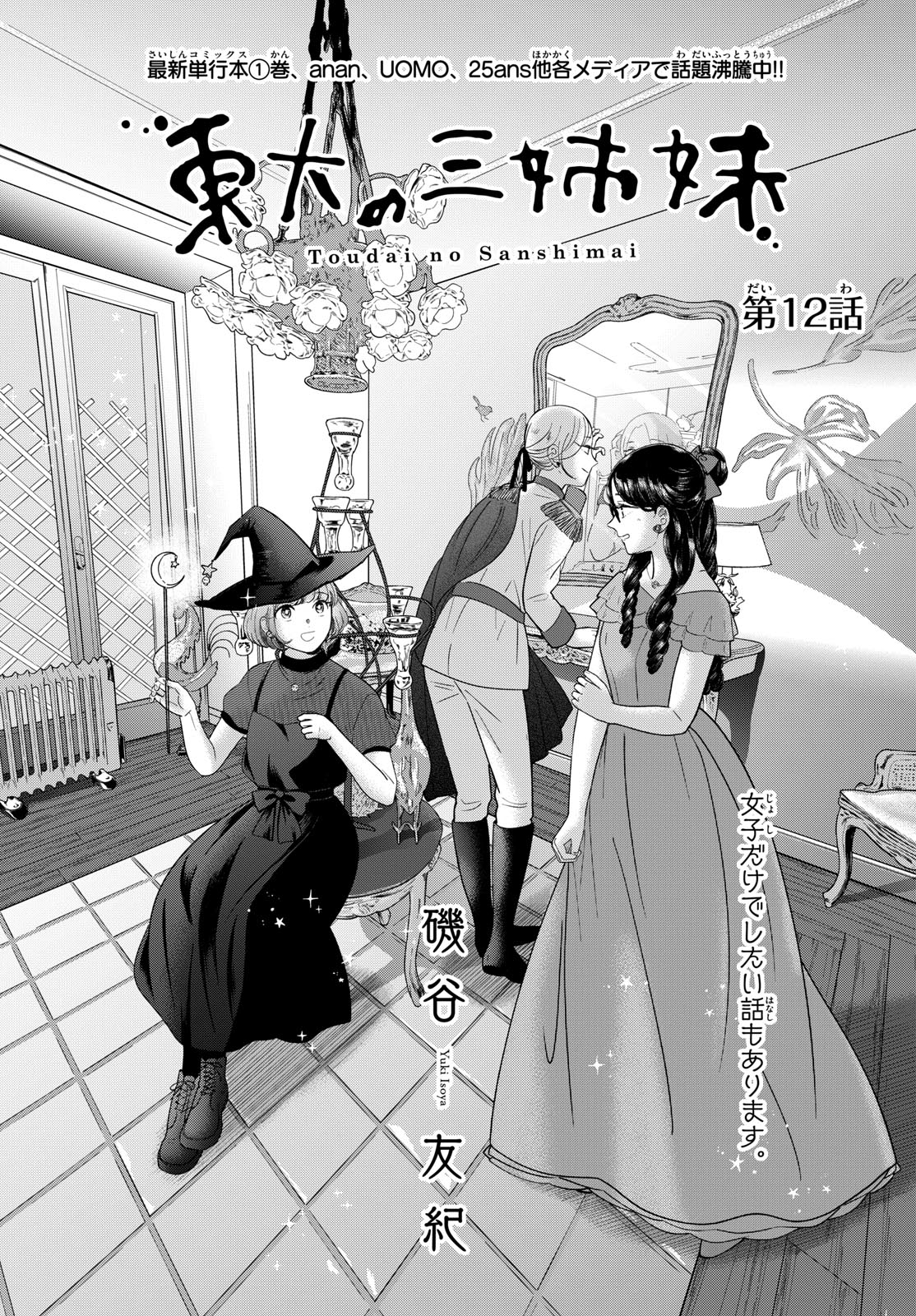Read TOUDAI NO SANSHIMAI Chapter 12 [High Quality / Full] - Page 1 - nicomanga.com