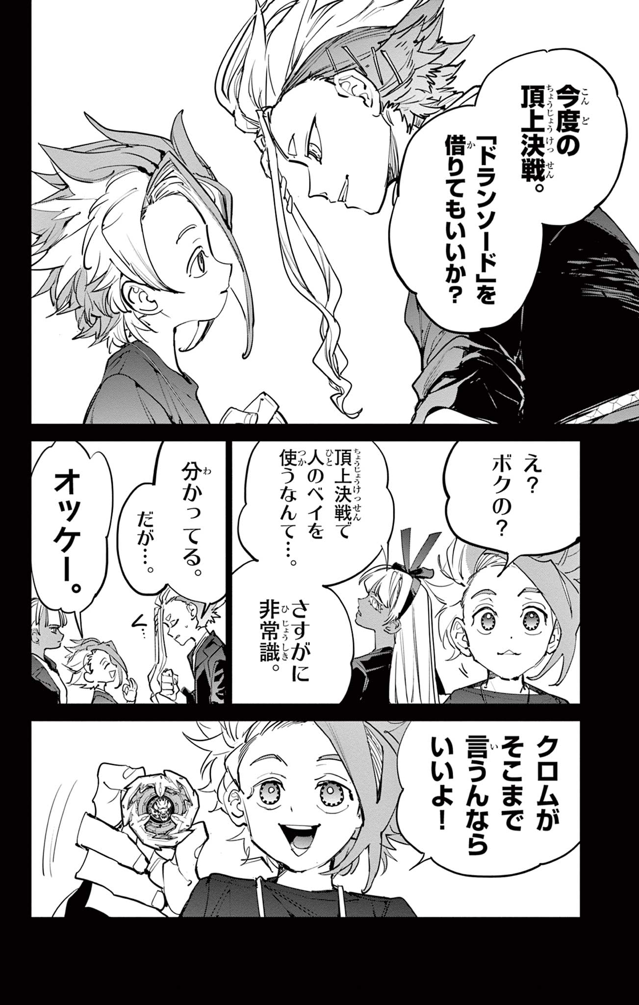 Read BEYBLADE X Chapter 14.2 [High Quality / Full] - Page 16 - nicomanga.com