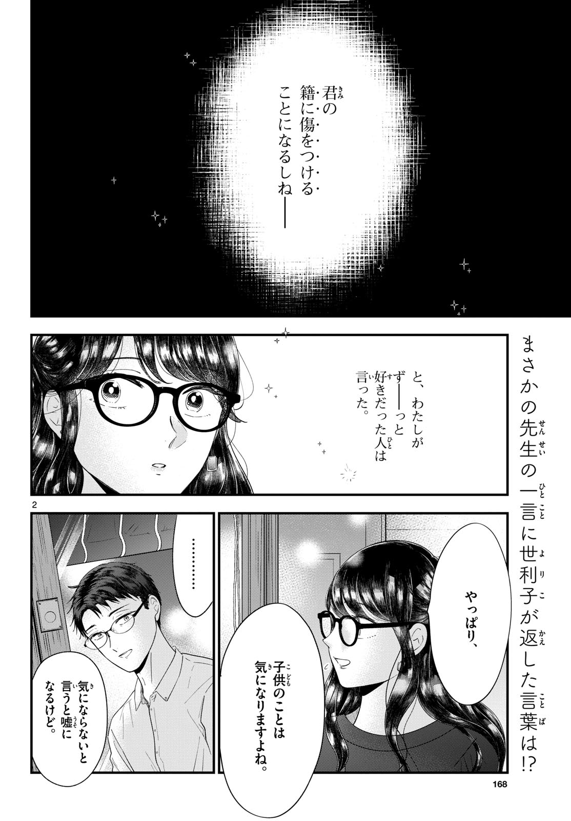 Read TOUDAI NO SANSHIMAI Chapter 12 [High Quality / Full] - Page 2 - nicomanga.com