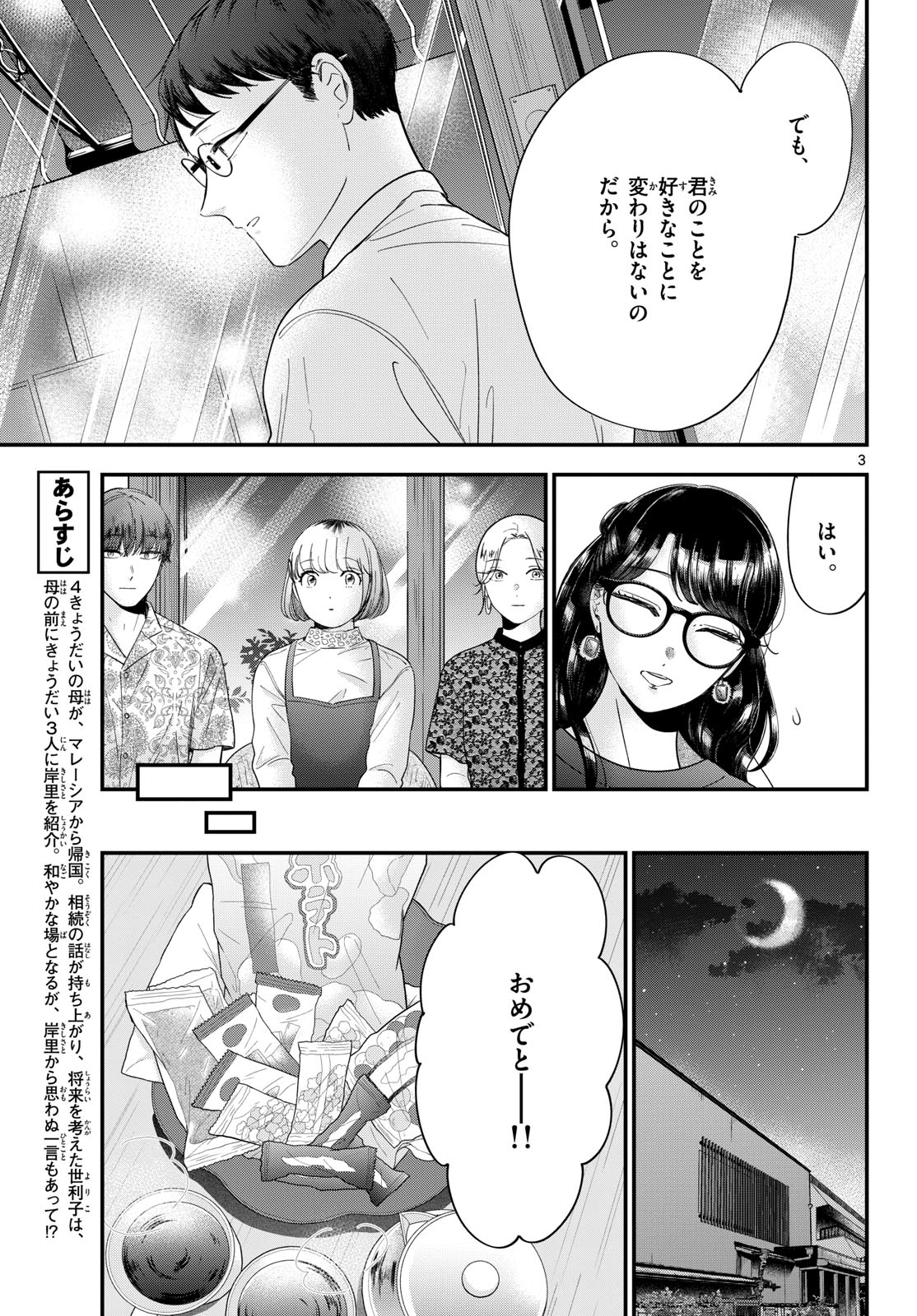 Read TOUDAI NO SANSHIMAI Chapter 12 [High Quality / Full] - Page 3 - nicomanga.com