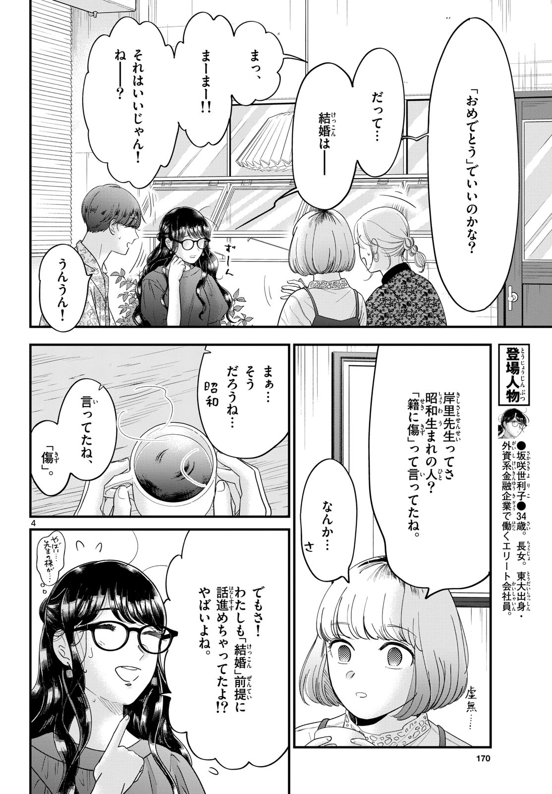 Read TOUDAI NO SANSHIMAI Chapter 12 [High Quality / Full] - Page 4 - nicomanga.com
