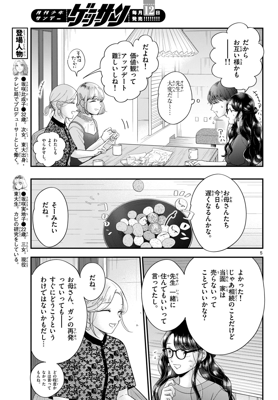 Read TOUDAI NO SANSHIMAI Chapter 12 [High Quality / Full] - Page 5 - nicomanga.com