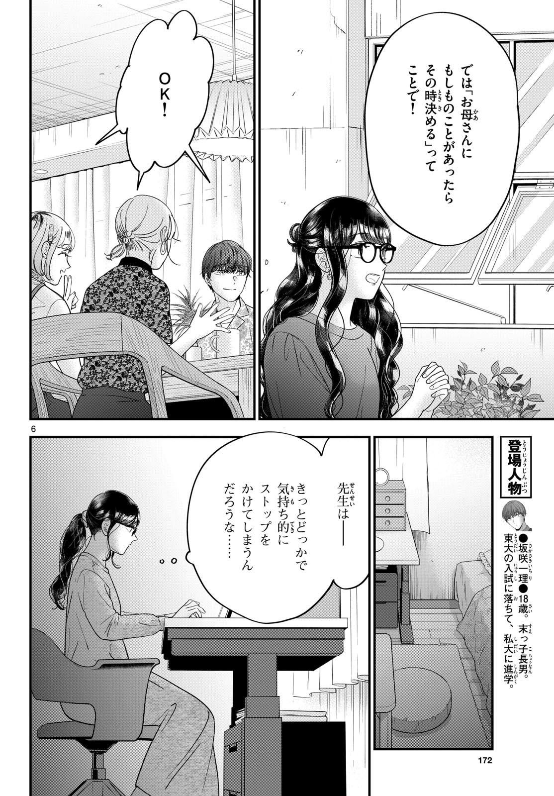 Read TOUDAI NO SANSHIMAI Chapter 12 [High Quality / Full] - Page 6 - nicomanga.com