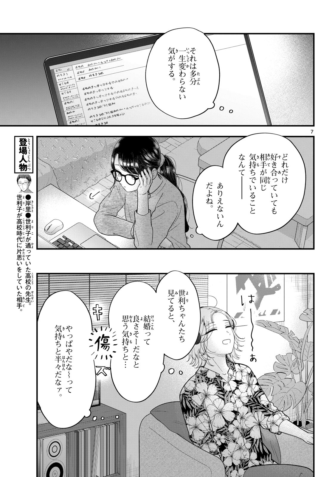 Read TOUDAI NO SANSHIMAI Chapter 12 [High Quality / Full] - Page 7 - nicomanga.com