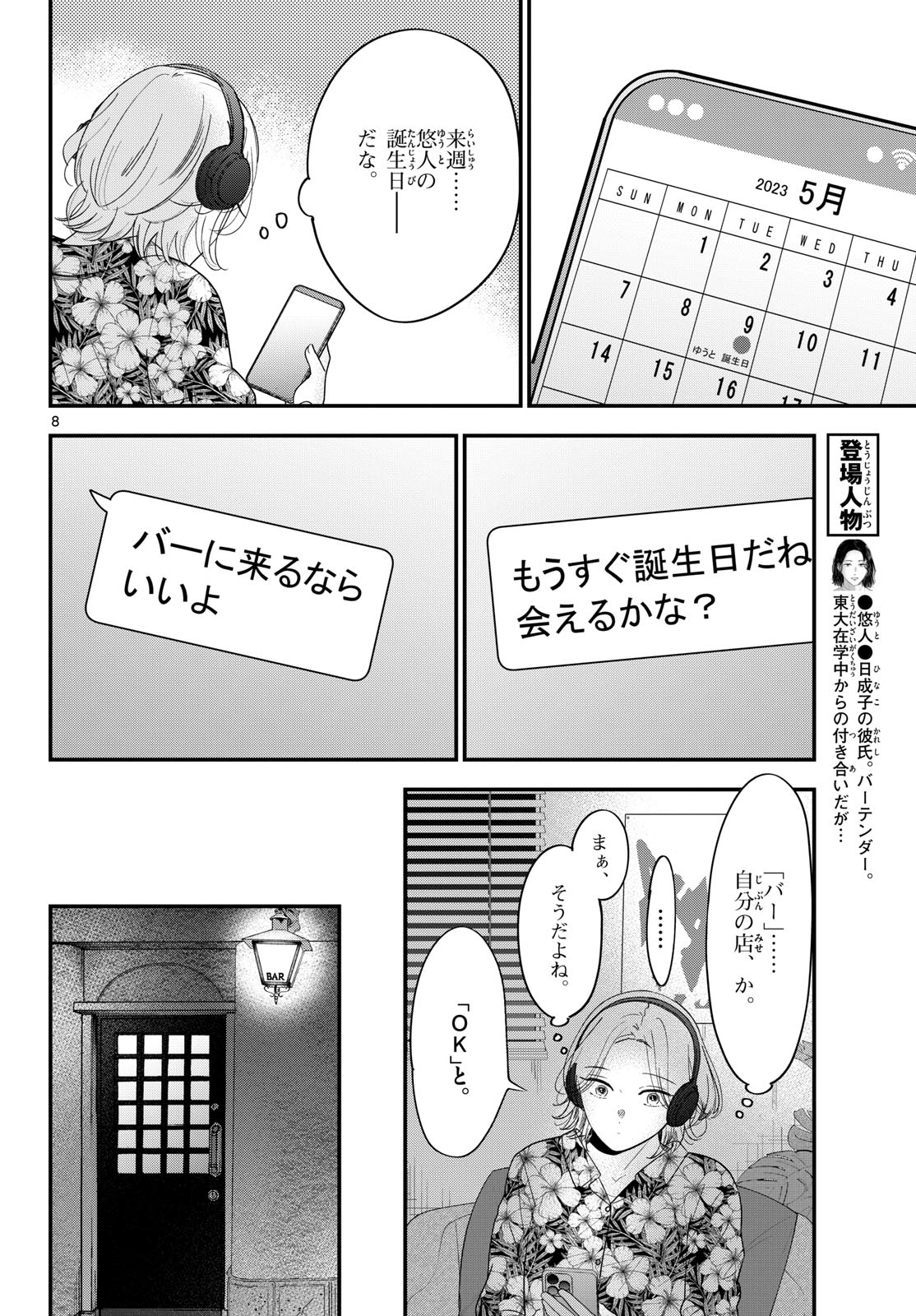 Read TOUDAI NO SANSHIMAI Chapter 12 [High Quality / Full] - Page 8 - nicomanga.com