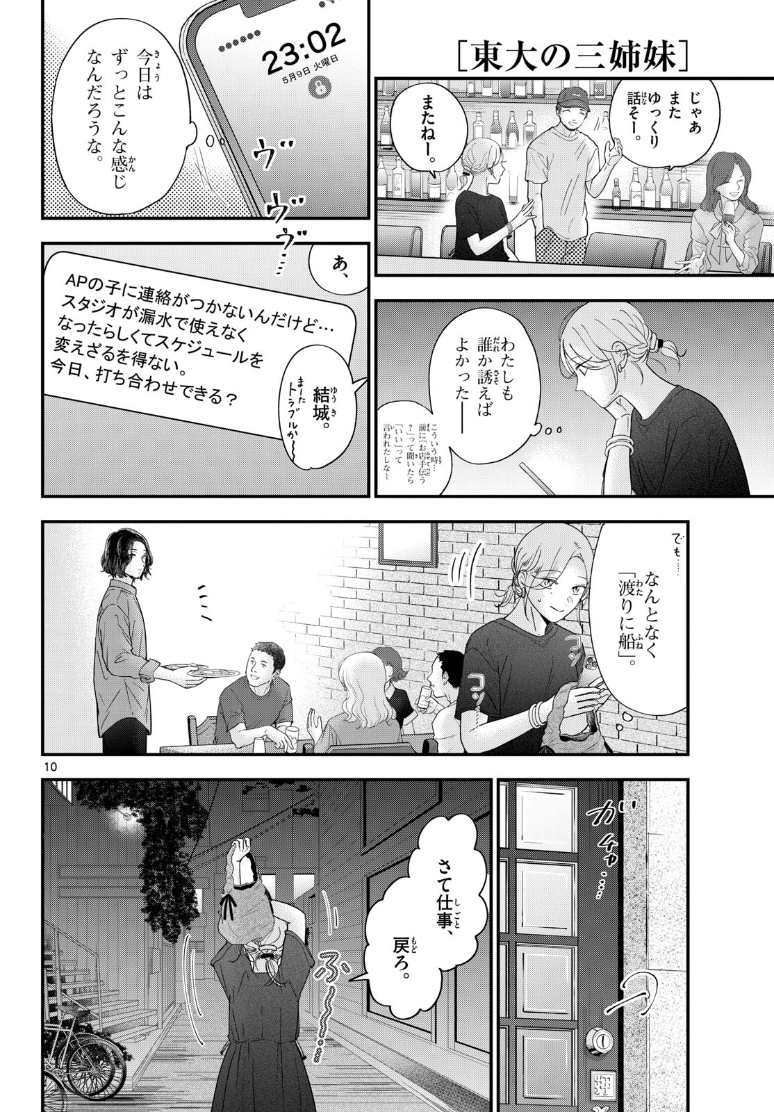 Read TOUDAI NO SANSHIMAI Chapter 12 [High Quality / Full] - Page 10 - nicomanga.com