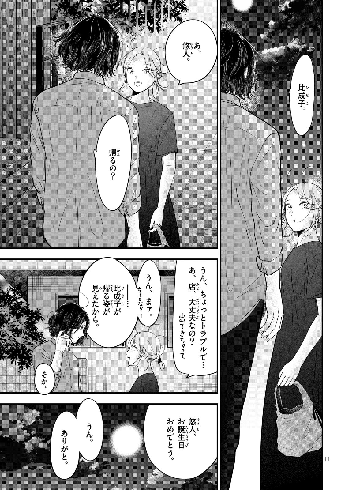 Read TOUDAI NO SANSHIMAI Chapter 12 [High Quality / Full] - Page 11 - nicomanga.com
