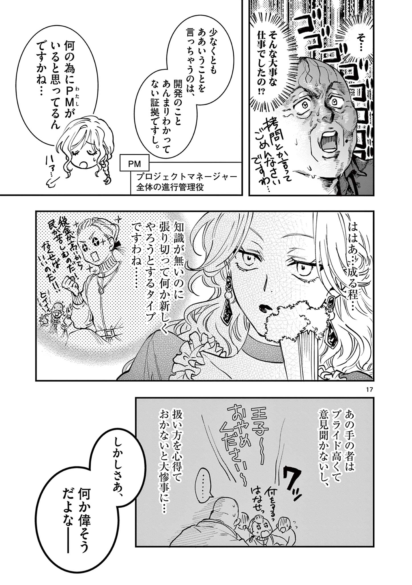 Read OJI TENSEI ~ AKUYAKU REIJOU NO KAREI NARU SEIKATSU ~ Chapter 5 [High Quality / Full] - Page 17 - nicomanga.net