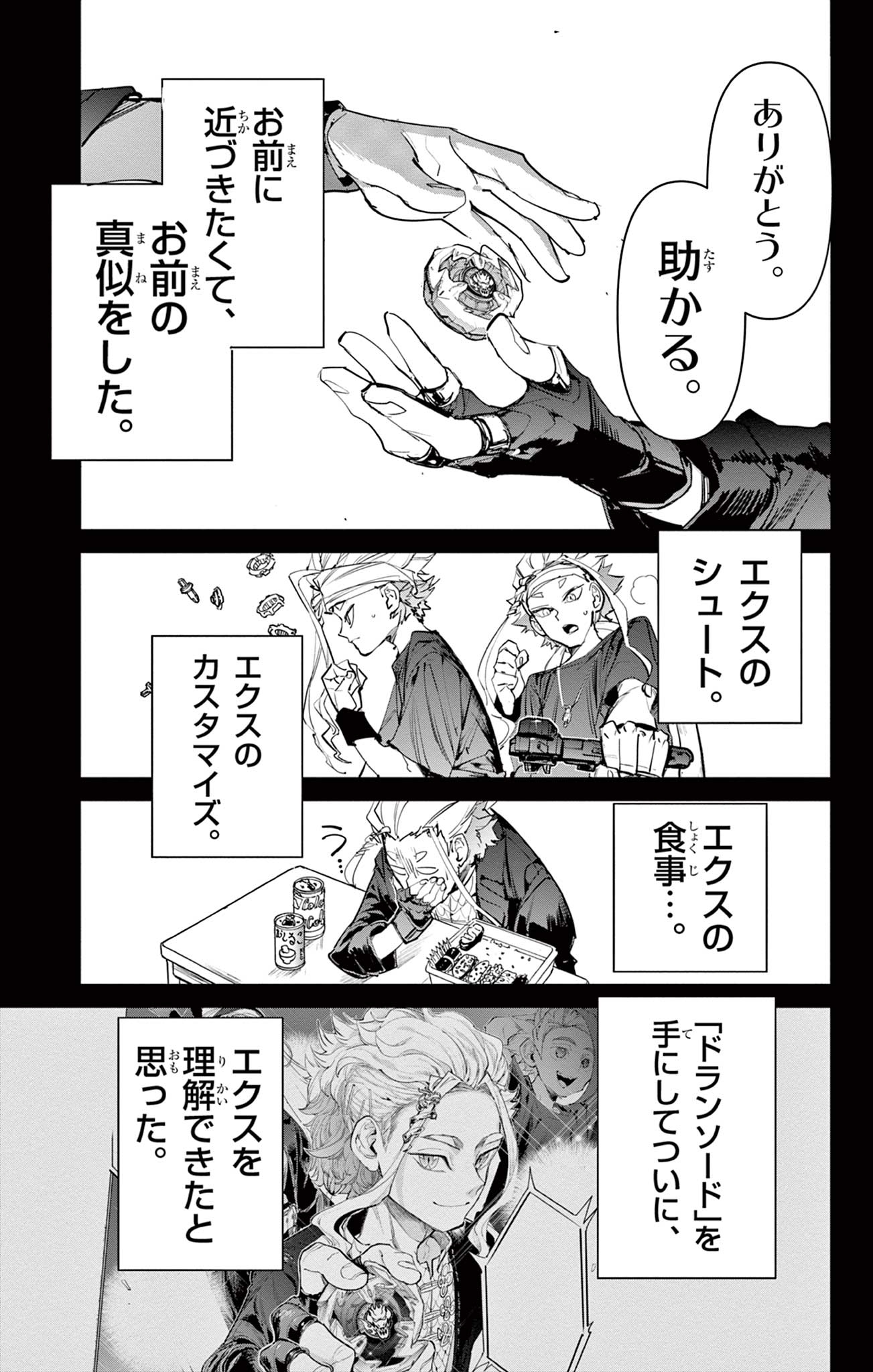 Read BEYBLADE X Chapter 14.2 [High Quality / Full] - Page 17 - nicomanga.com