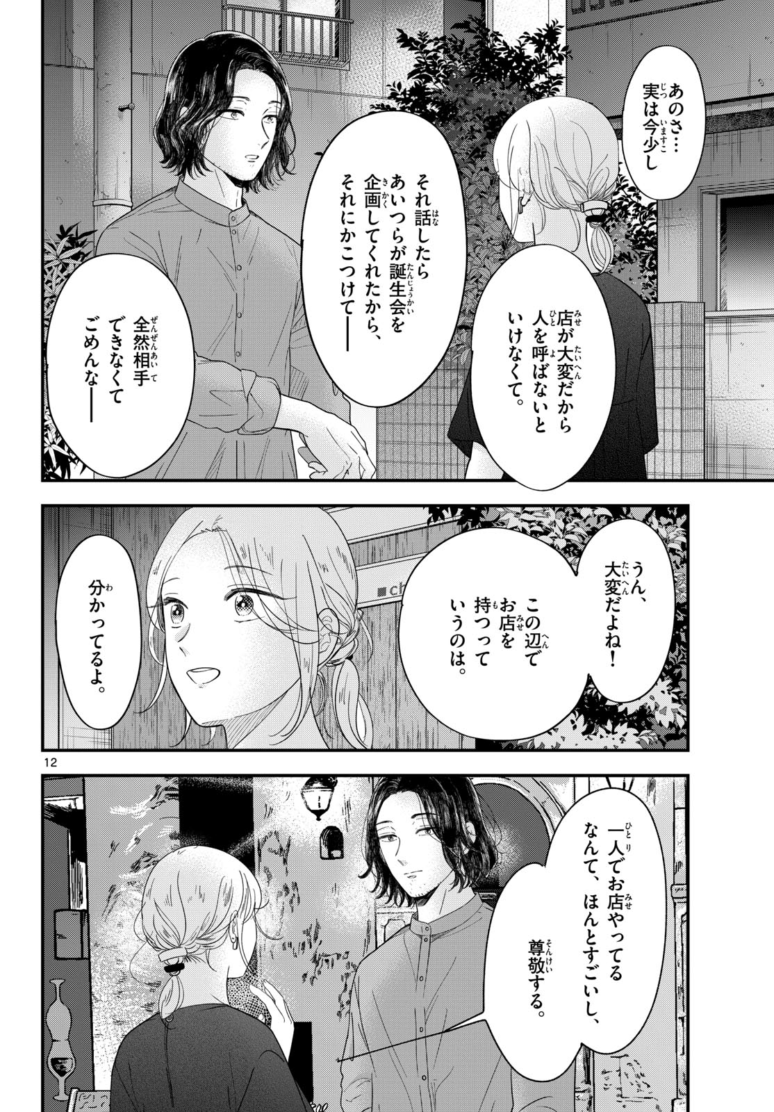 Read TOUDAI NO SANSHIMAI Chapter 12 [High Quality / Full] - Page 12 - nicomanga.com