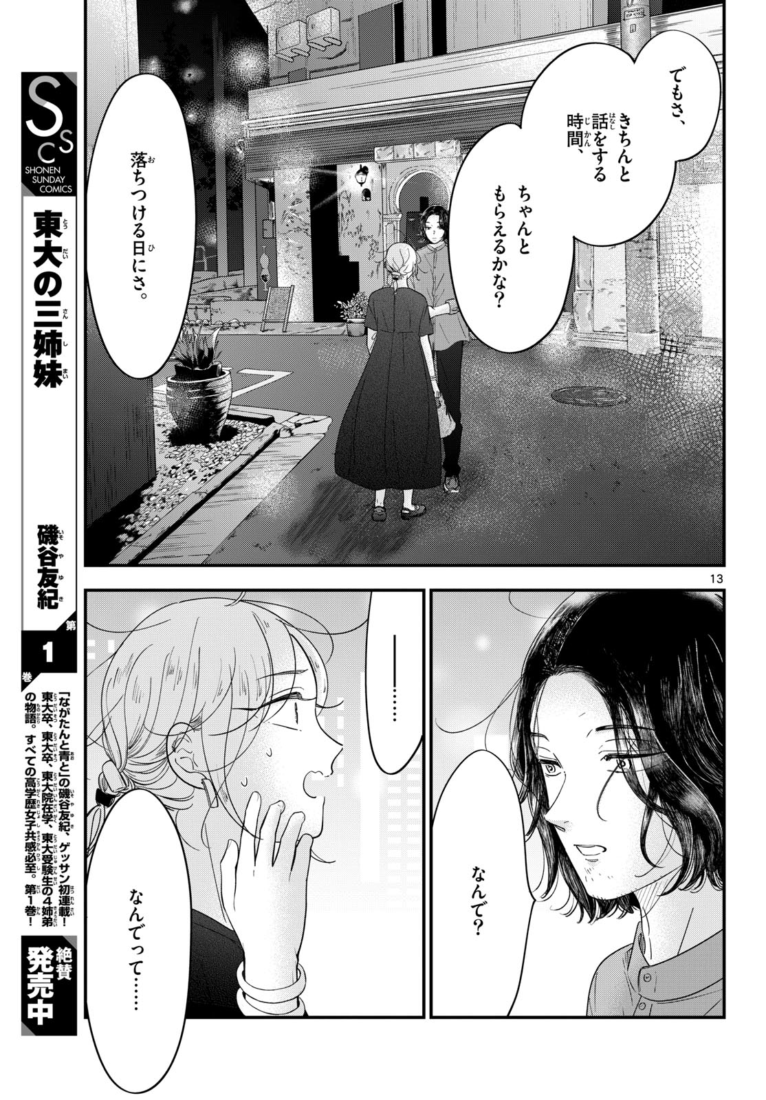 Read TOUDAI NO SANSHIMAI Chapter 12 [High Quality / Full] - Page 13 - nicomanga.com