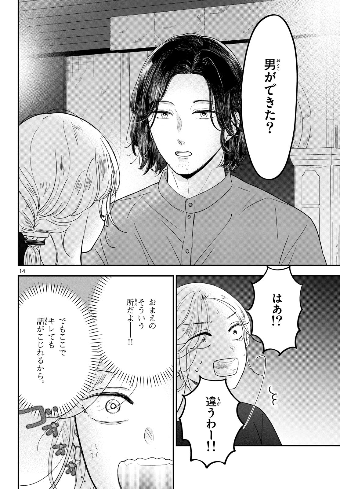 Read TOUDAI NO SANSHIMAI Chapter 12 [High Quality / Full] - Page 14 - nicomanga.com